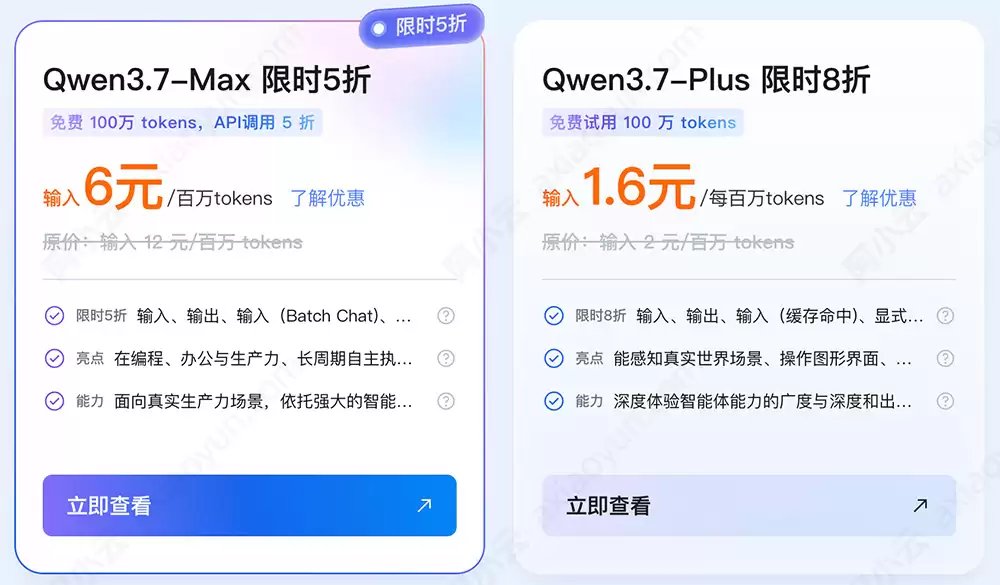 阿里云千问Qwen3.7-Max模型API调用优惠5折:先在百炼平台免费领取100万Tokens再调用！