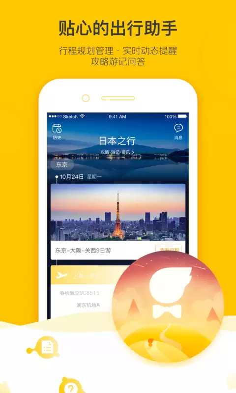 2026年十大热门旅行软件推荐：出行必备的高评分旅游App排行榜