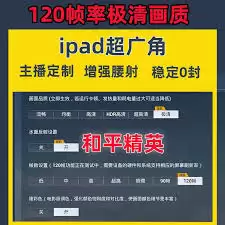 和平精英怎样设置极清画质