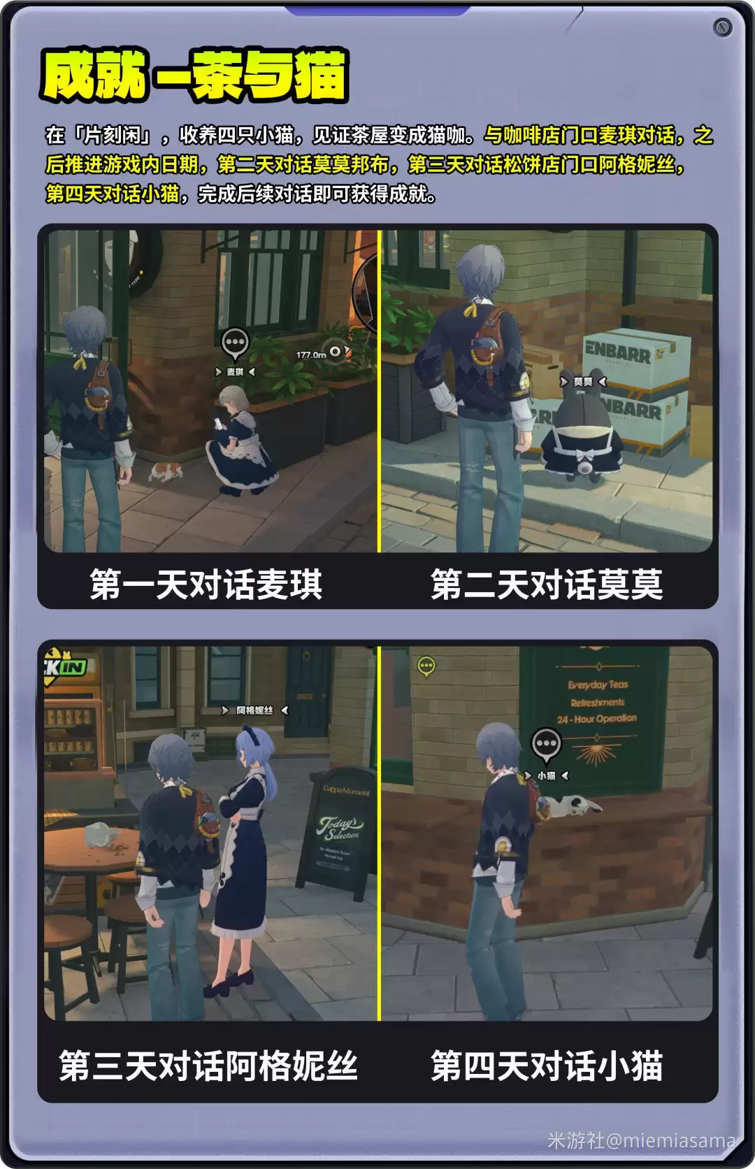 绝区零茶与猫成就详解