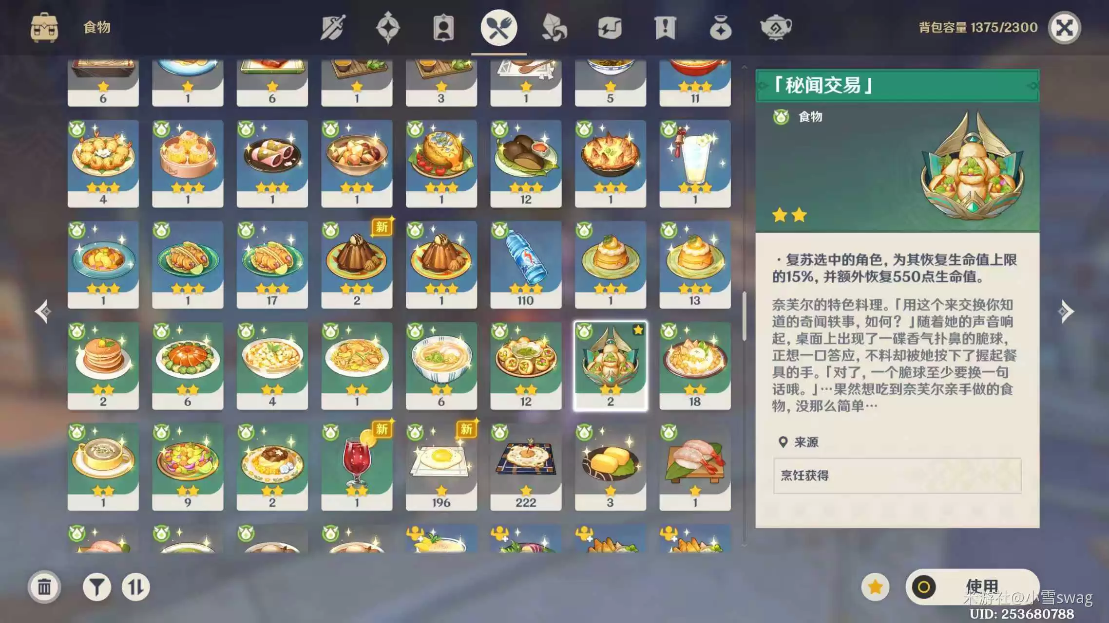 原神秘闻交易如何获得