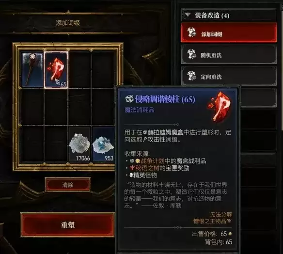 暗黑破坏神4 S14赛季装备词条打造-详细材料与技巧解析