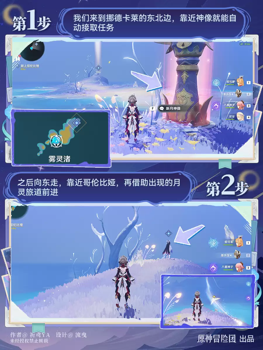 原神：先驱任务攻略