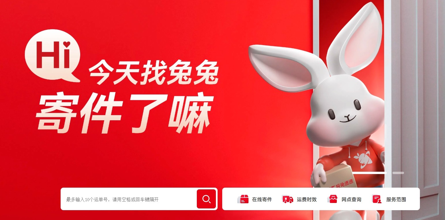 极兔快递单号查询入口-极兔快递官网查询入口