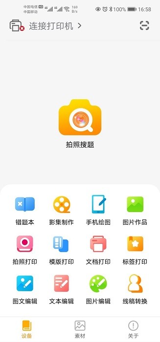阿蛋口袋打印