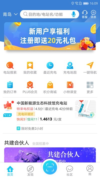 特来电充电桩APP