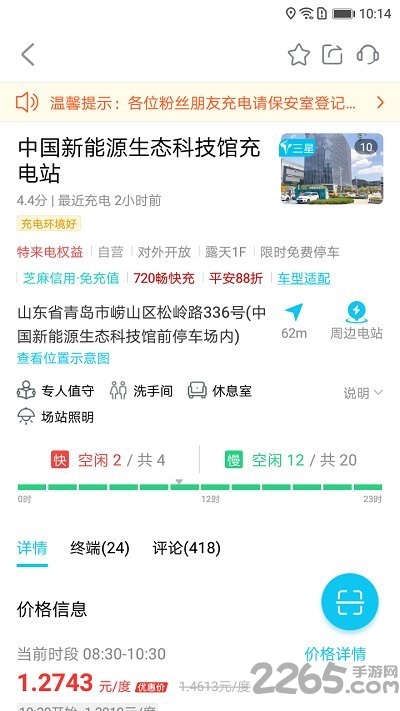 特来电充电桩APP