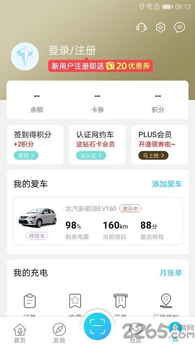 特来电充电桩APP