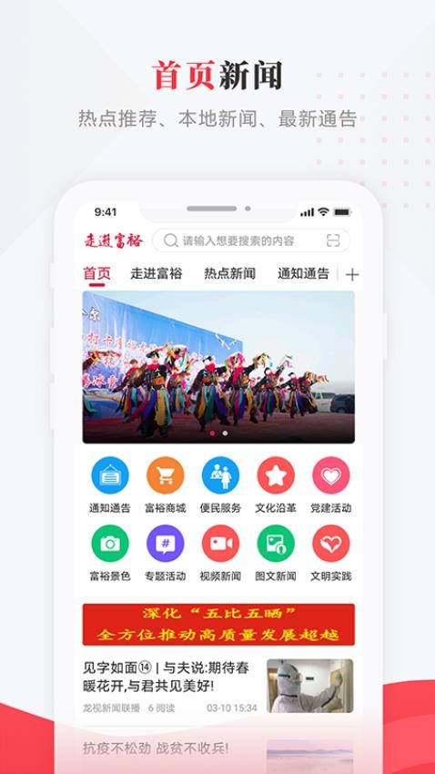 走进富裕