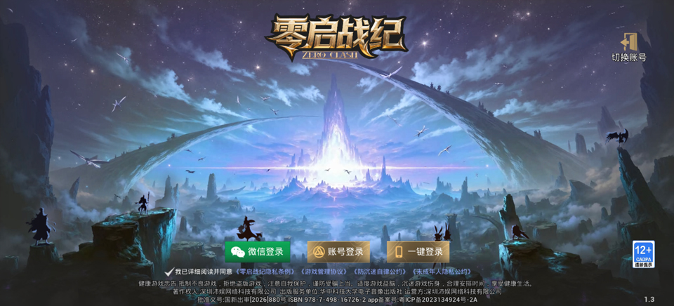 零启战纪
