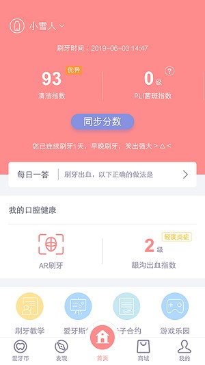护牙者