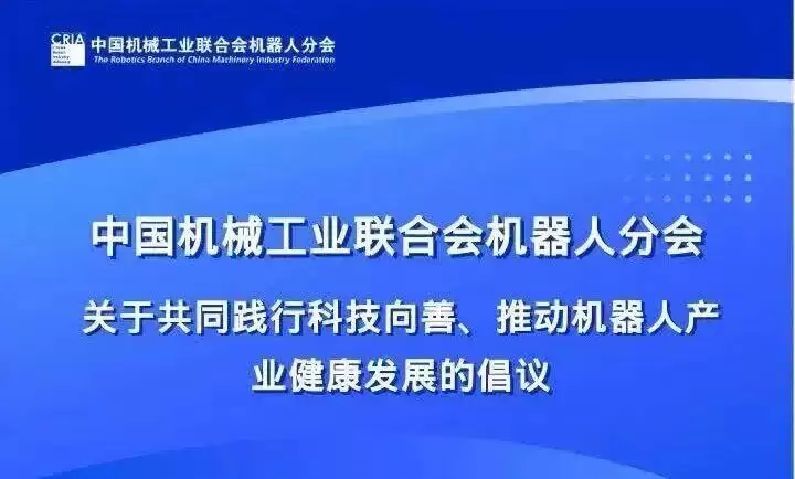 事关情感陪伴人形机器人发展：两协会联合倡议