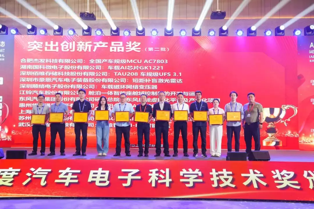 国科微出席第十五届国际汽车电子产业峰会