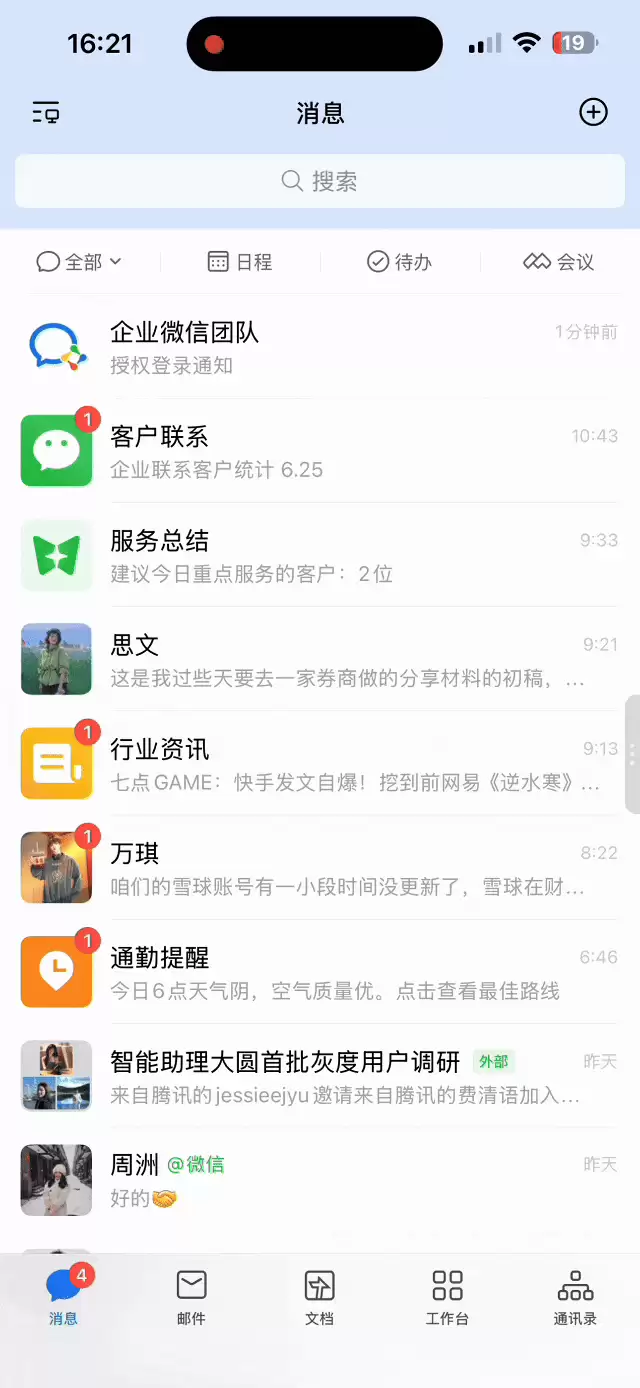 企业微信的AI:在玩一种很新的东西