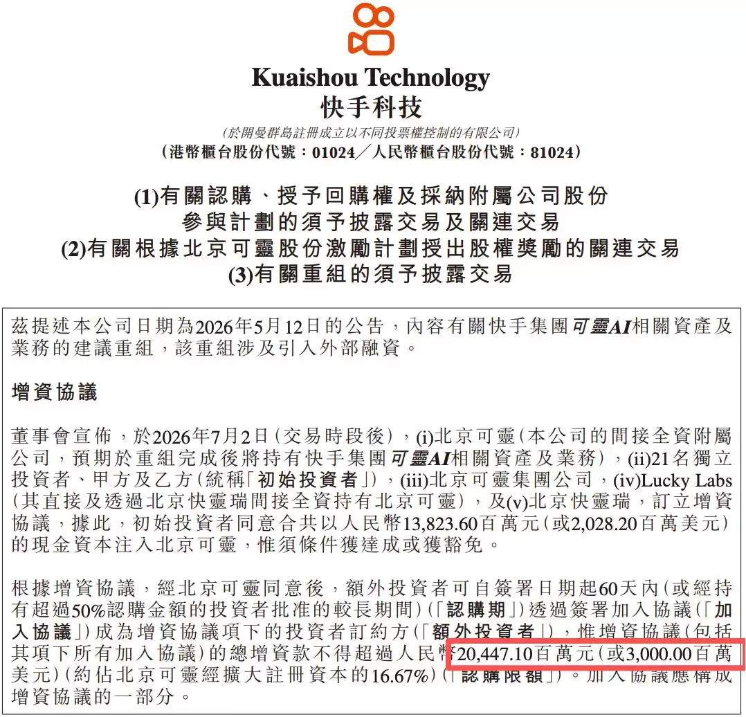超190亿 AI视频最大单笔融资诞生 阿里腾讯百度都投了