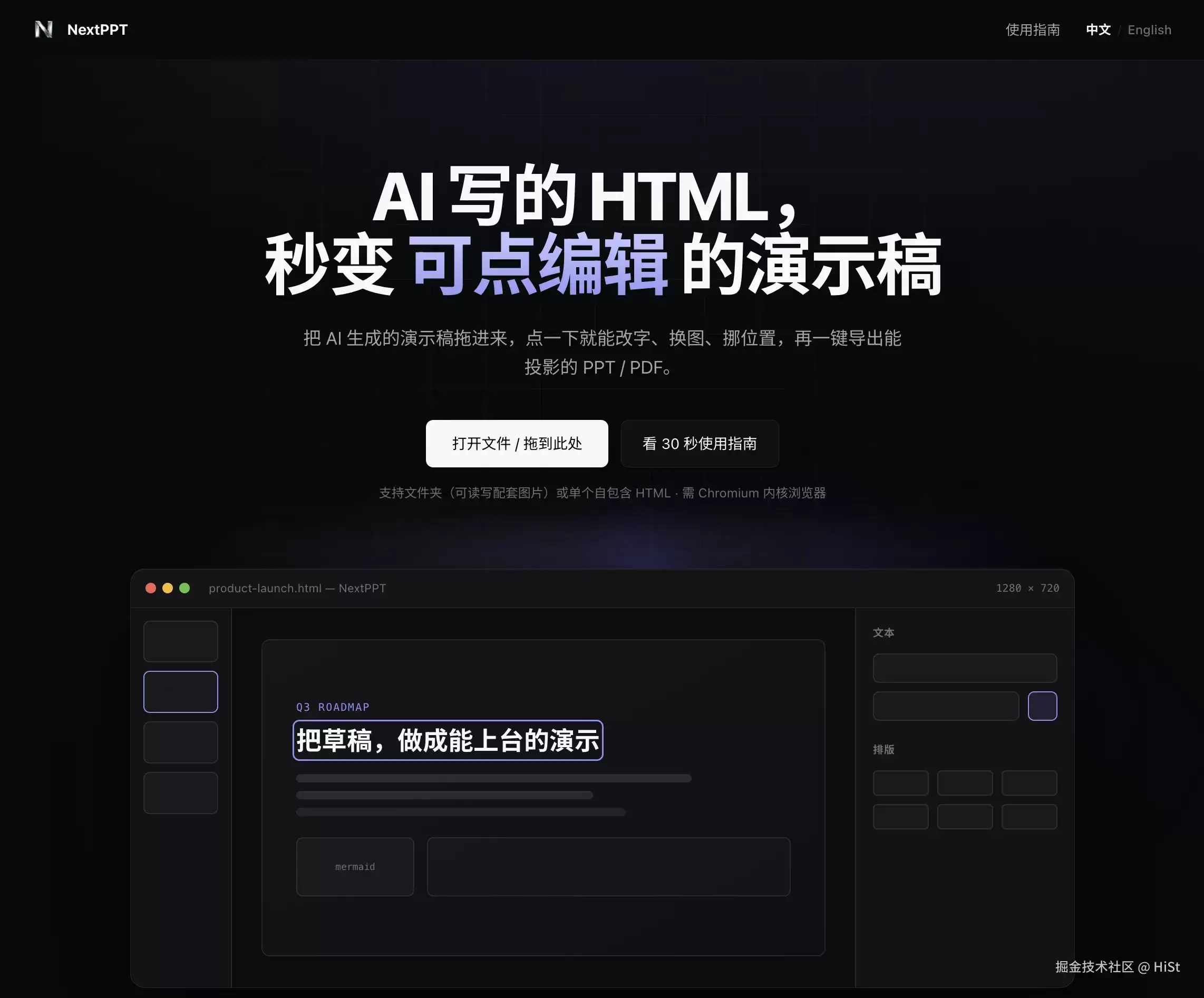 你还在古法PPT吗：试试HTML呢？免费编辑导出工具给 xdm 放这了