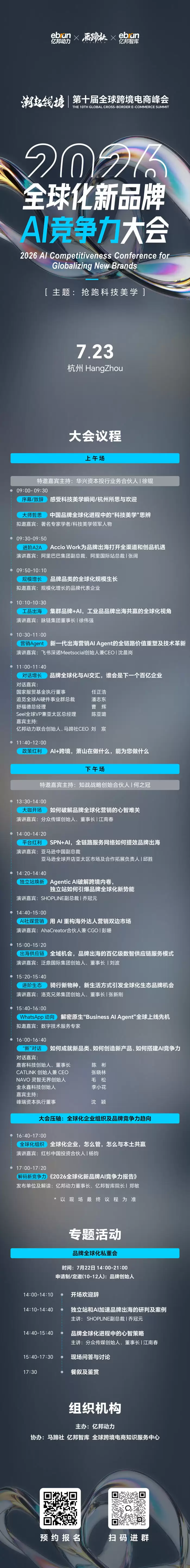 全球化新品牌AI竞争力：跨境领域新十年机遇