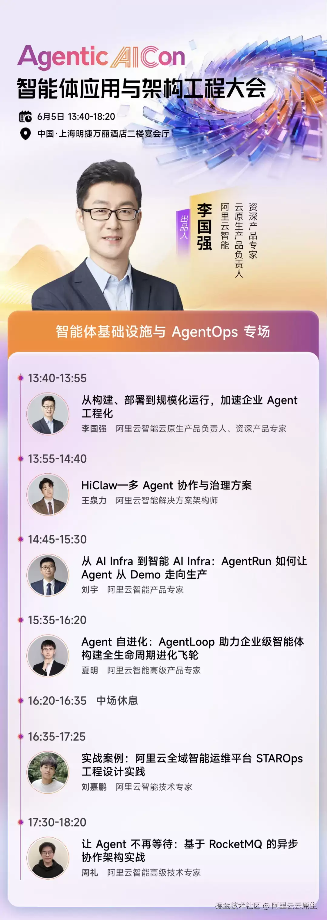 欢迎报名丨2026 Agentic AICon—智能体基础设施与 AgentOps 专场 邀您参会
