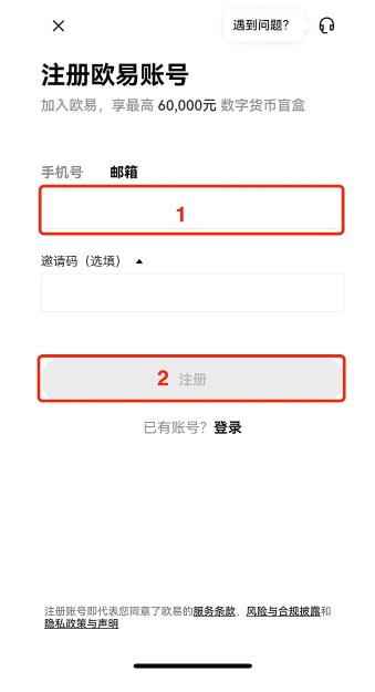 okx欧易交易所超全攻略-注册教程与实操指南