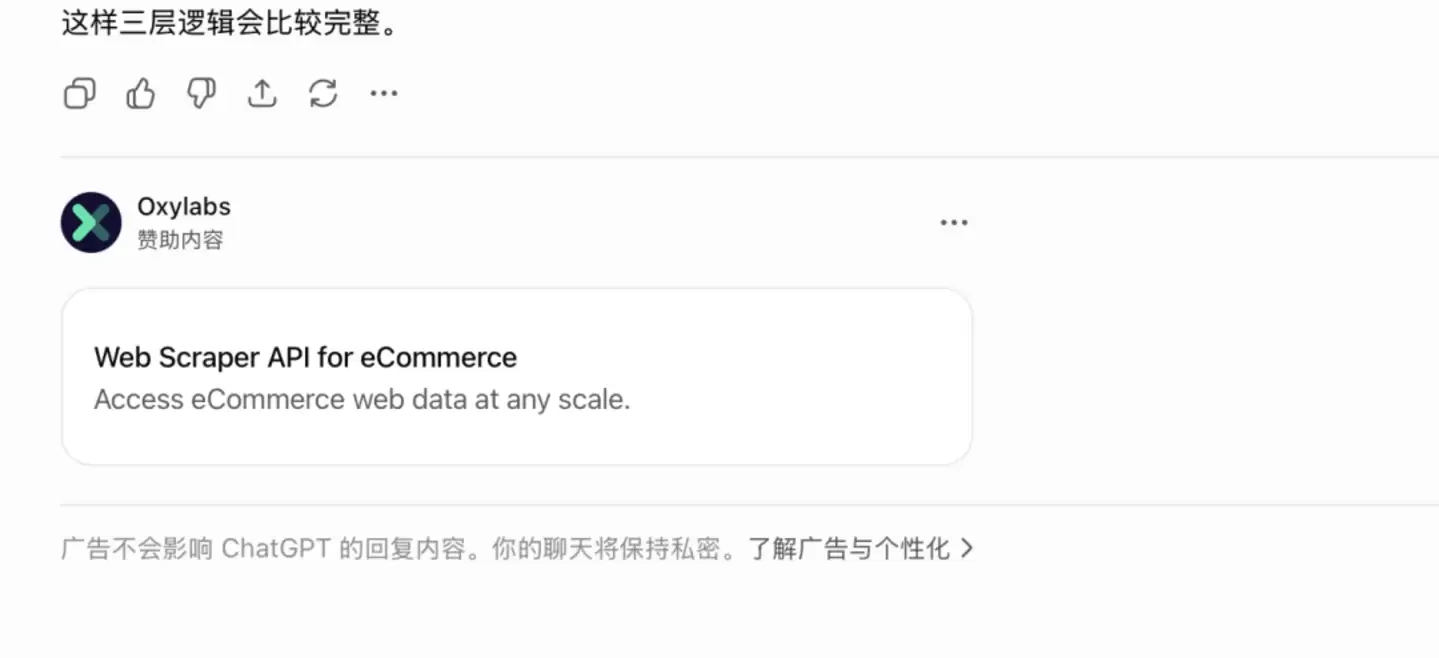 OpenAI要怎样卖广告