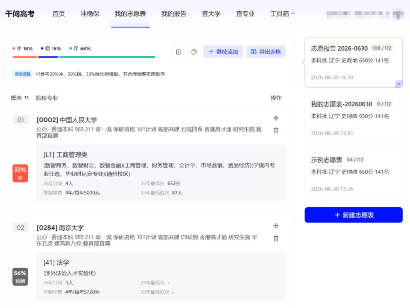 后张雪峰时代:大厂抢滩AI报志愿