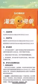 淘宝不能玩免单活动怎么办