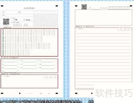 易100扫描阅卷：创建答题卡教程