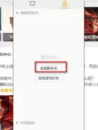 wegame怎样添加好友