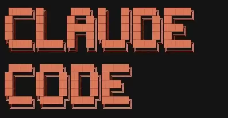 Claude Code 源码解密：Anthropic 打造 AI 编程助手的核心逻辑