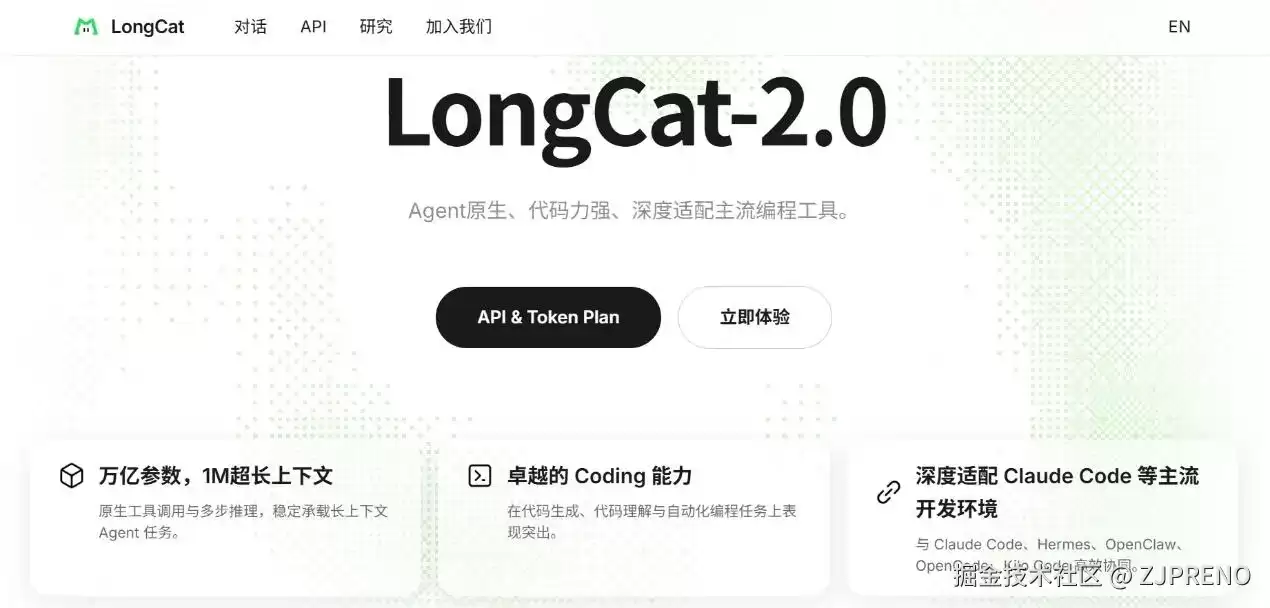 美团 LongCat-2.0 完整发布详解（2026.6.30 正式发布）