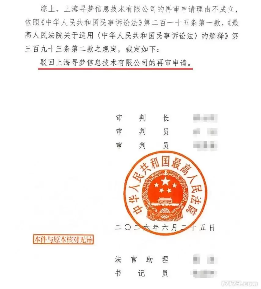 最高法驳回再审申请 拼多多赔偿米哈游100万元
