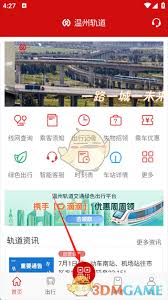 温州轨道如何扫码乘车