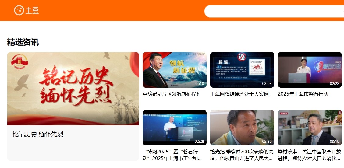 土豆视频网页版入口-土豆视频网页版官方访问地址