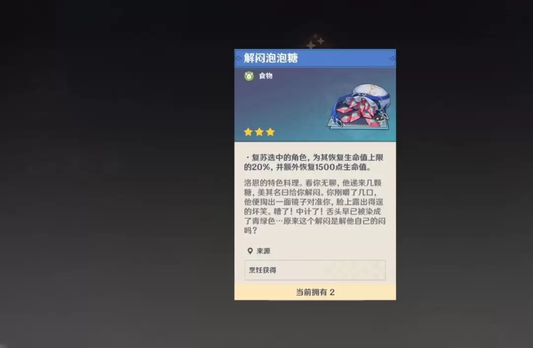 原神解闷泡泡糖如何获得