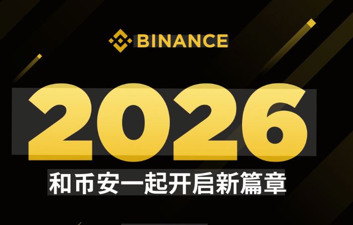 新手如何快速下载并注册Binance交易所-币安2026最新注册下载指南