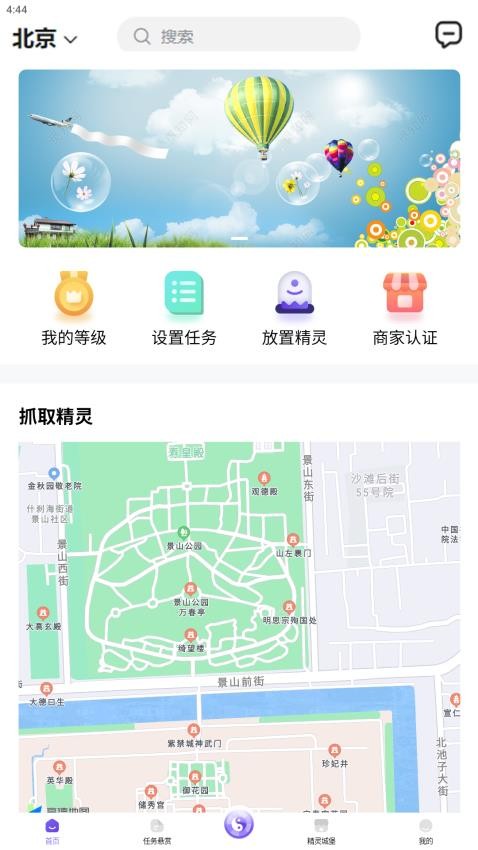 捕捉精灵
