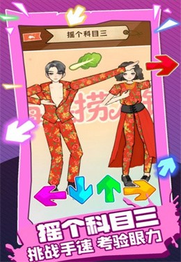 摇个科目三