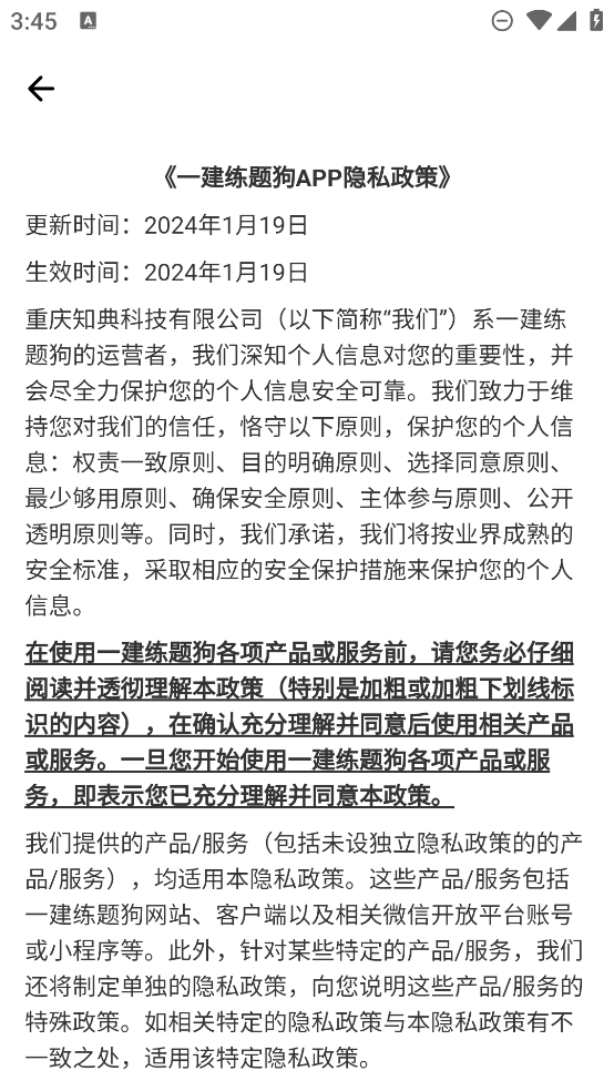 一建练题狗