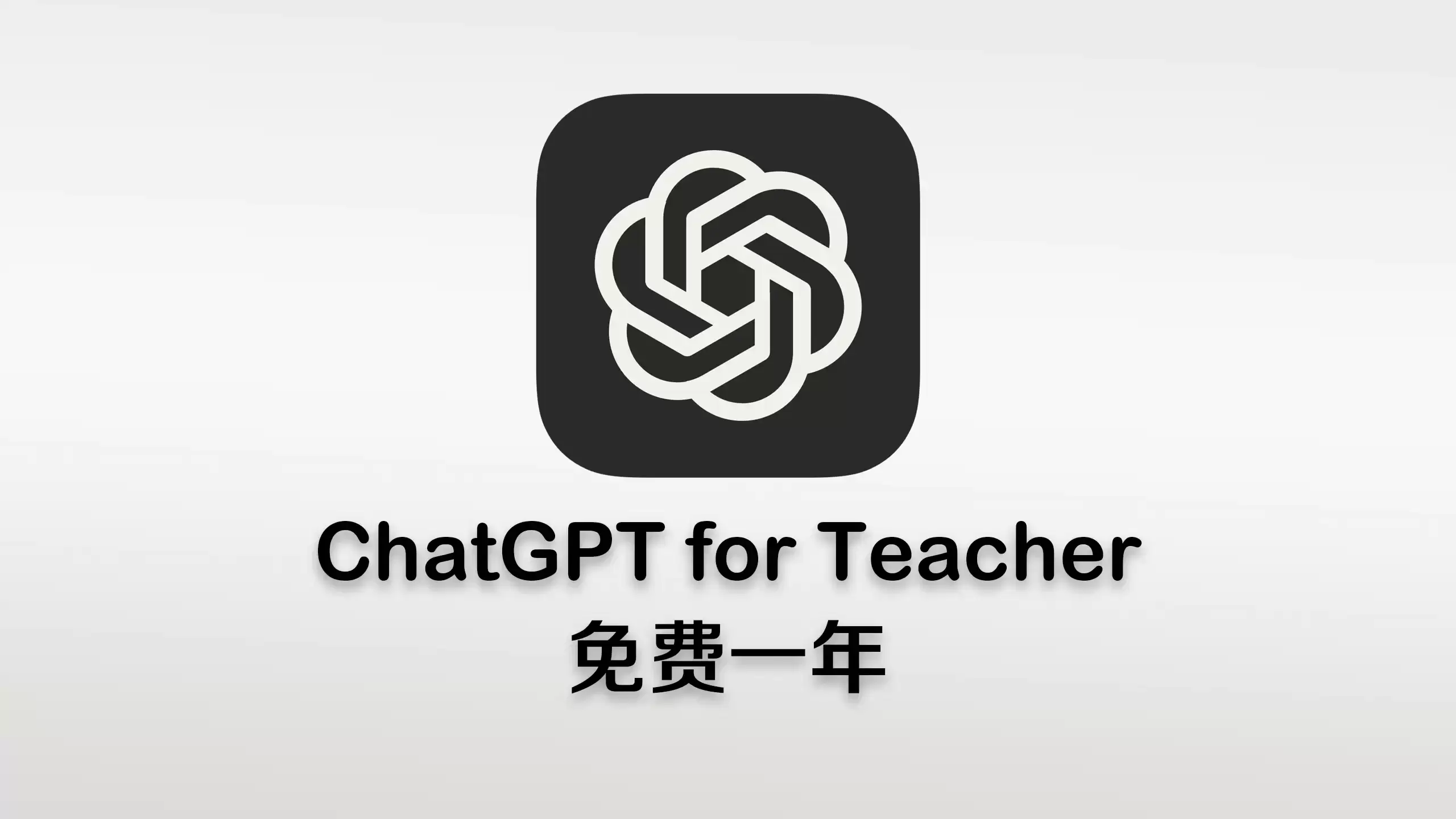 羊毛！Chatgpt K12账号出现bug：中转价格低至1亿token2毛钱