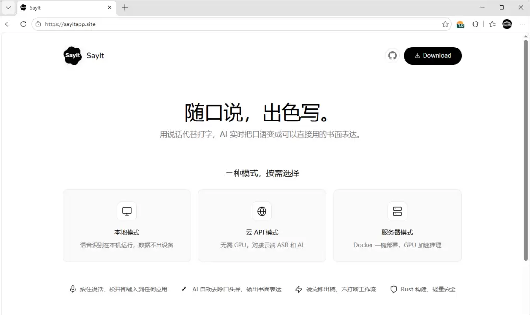 我开发了一个开源 AI 语音输入法——SayIt