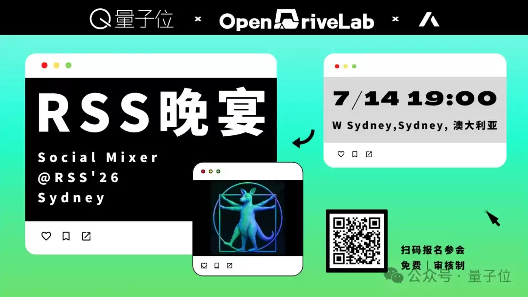 7月14日悉尼RSS'26: 线下SocialMixer晚宴报名中！