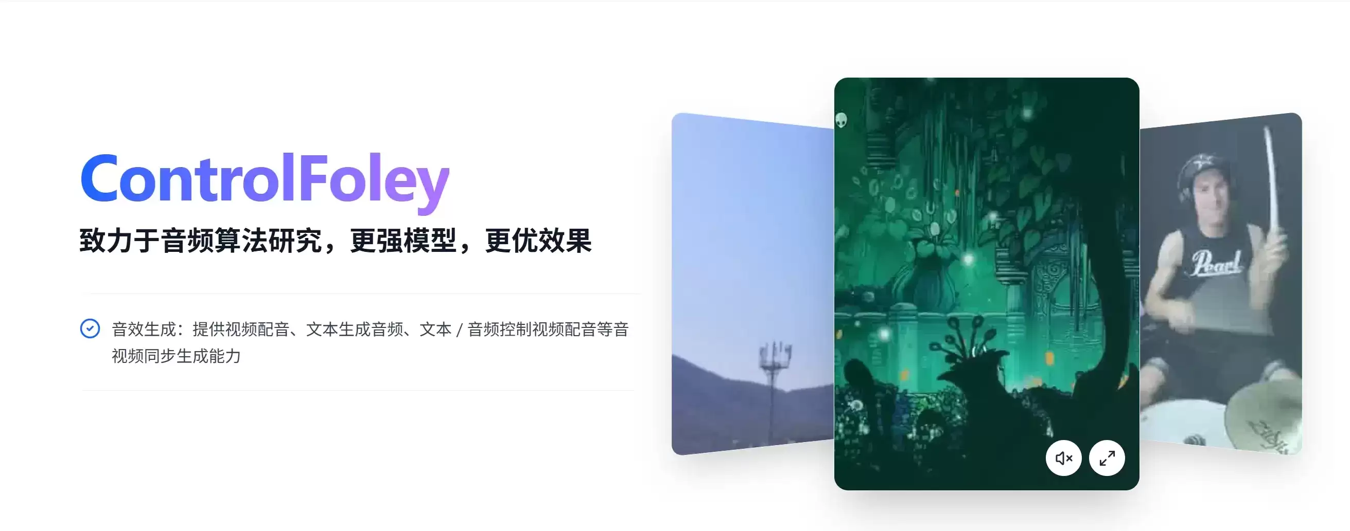 ControlFoley - 小米开源的可控视频音效生成及多模态V2A模型