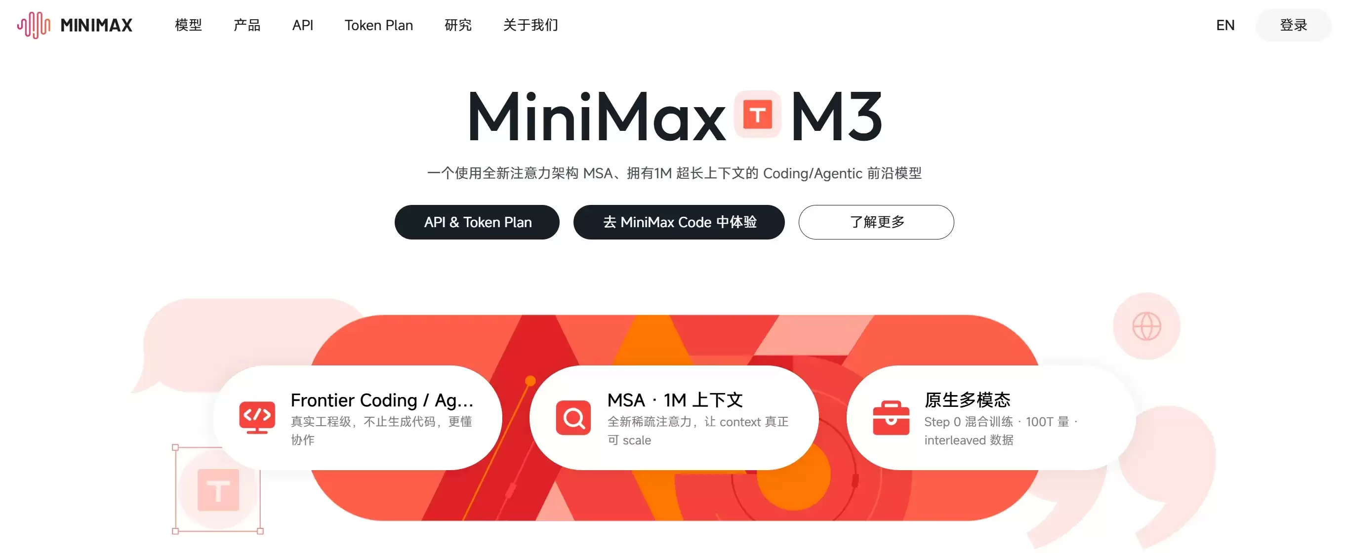 MiniMax M3 – MiniMax发布的百万上下文多模态智能体大模型