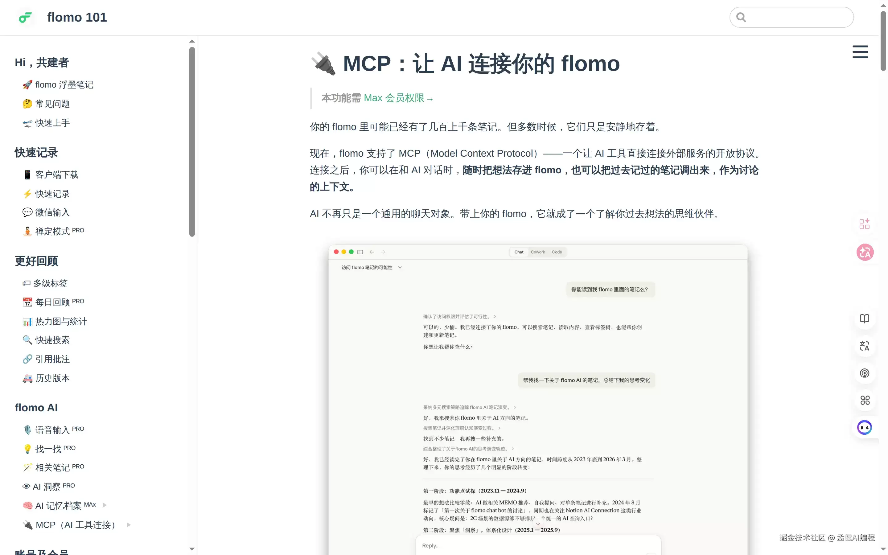 flomo MCP 之后：笔记管理该重做了