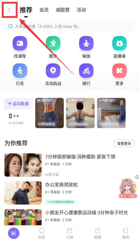 keep体脂秤怎么连接