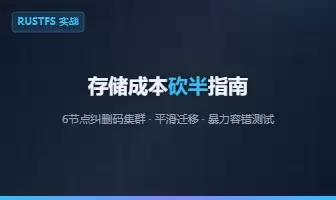 别再无脑用三副本了！RustFS 纠删码实战:6节点集群全解析