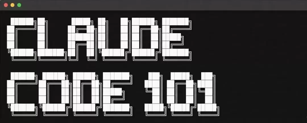 Claude Code 101实战手册