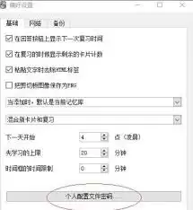 Anki怎样设置文件密码