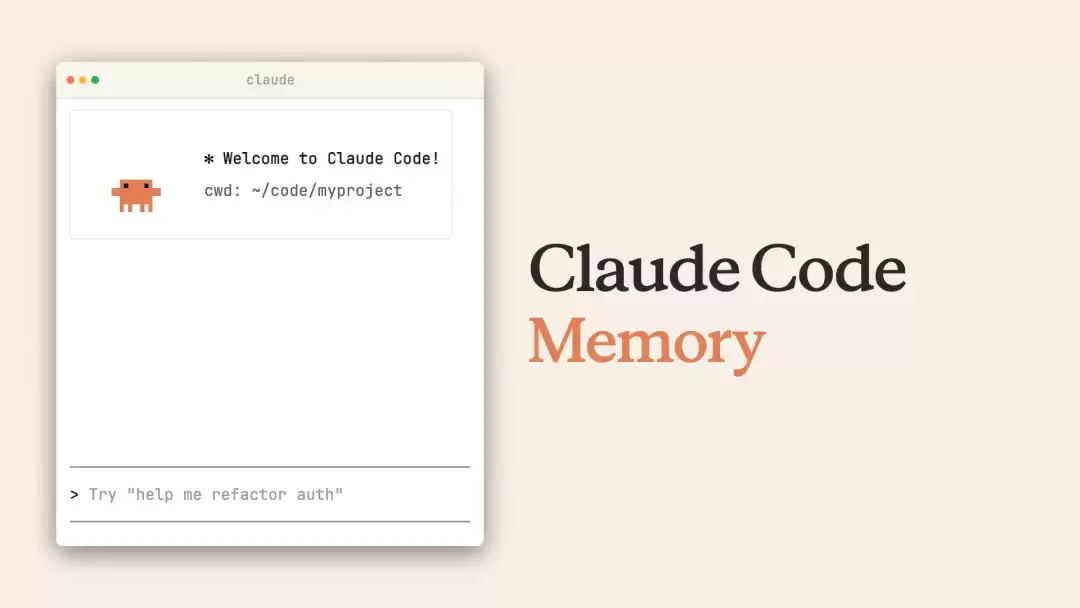 Claude Code 新功能上线：Auto Memory：让你的 AI 编程助手更聪明！
