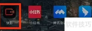 快影名人堂观看指引